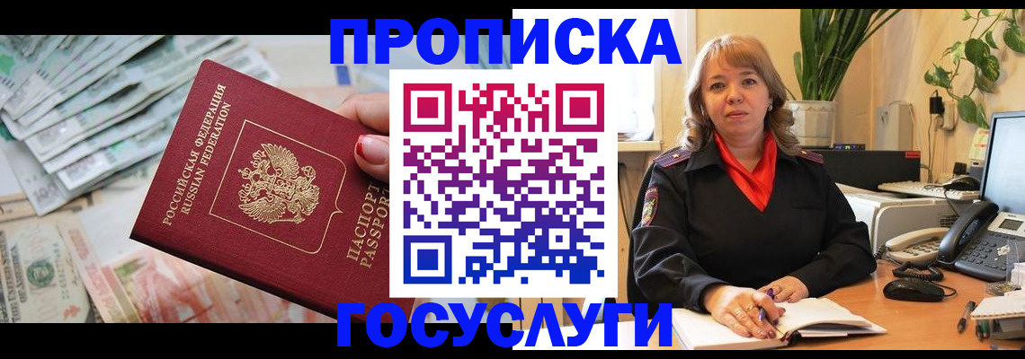где прописаться в Златоусте