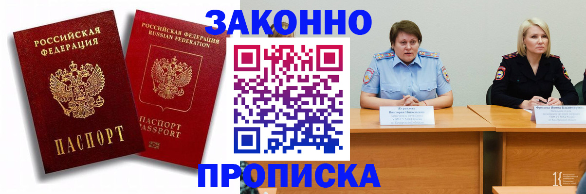 прописка для кредита в Златоусте